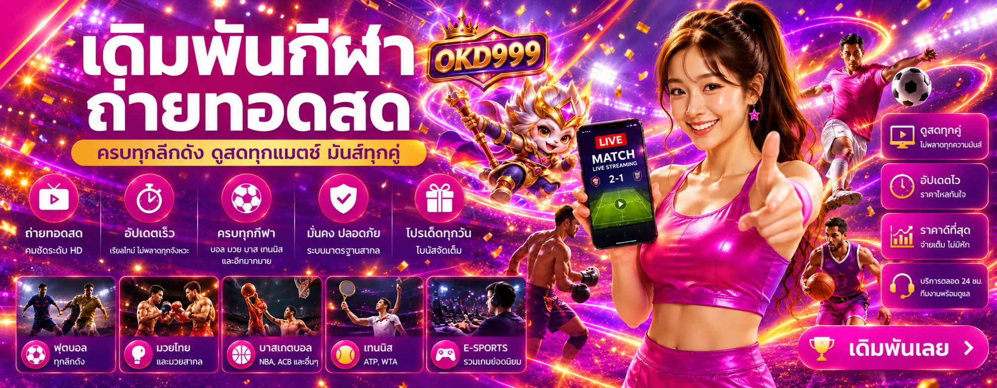 แบนเนอร์ OKD999 กีฬาและผลบอลสด
