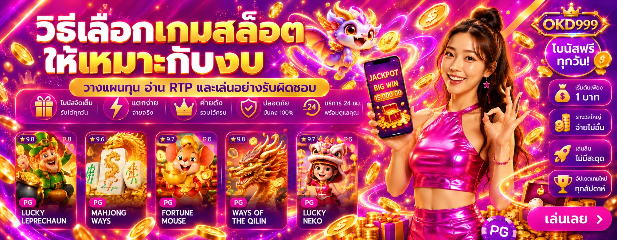 OKD999 คู่มือมือใหม่ สมัคร ทดลองเล่น และวางงบ