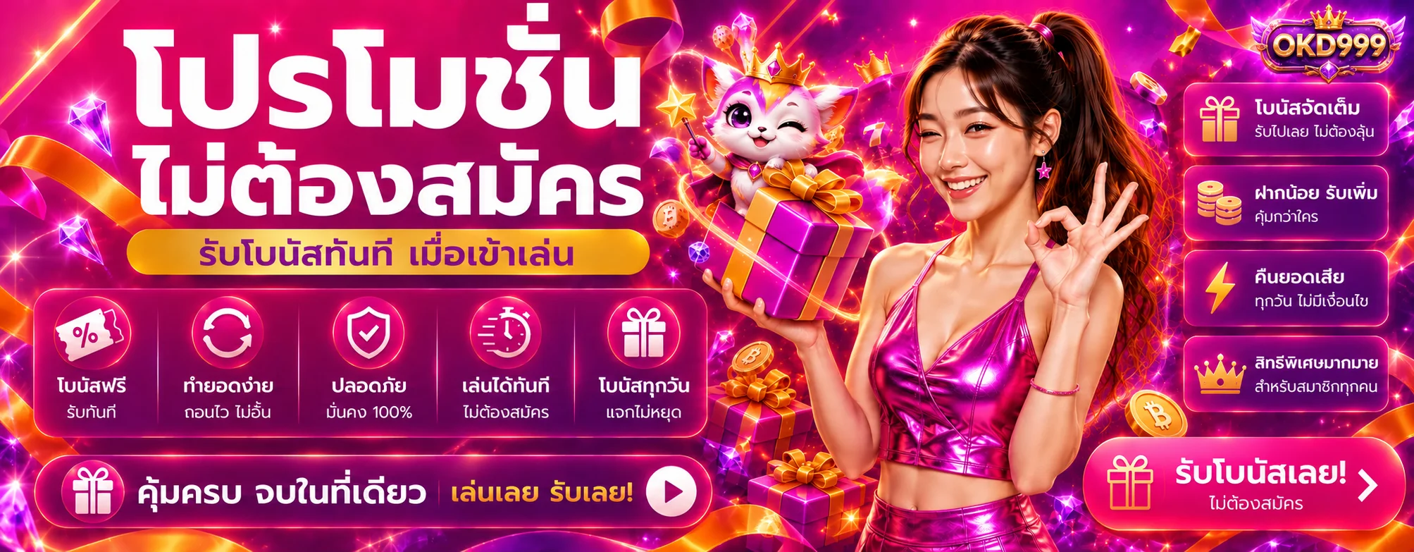 แบนเนอร์โปรโมชั่น OKD999 ล่าสุด