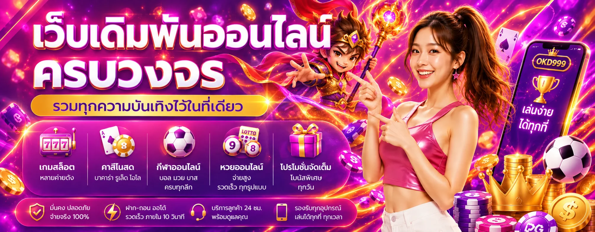 OKD999 ทางเข้าเว็บตรง สล็อต คาสิโน กีฬาออนไลน์