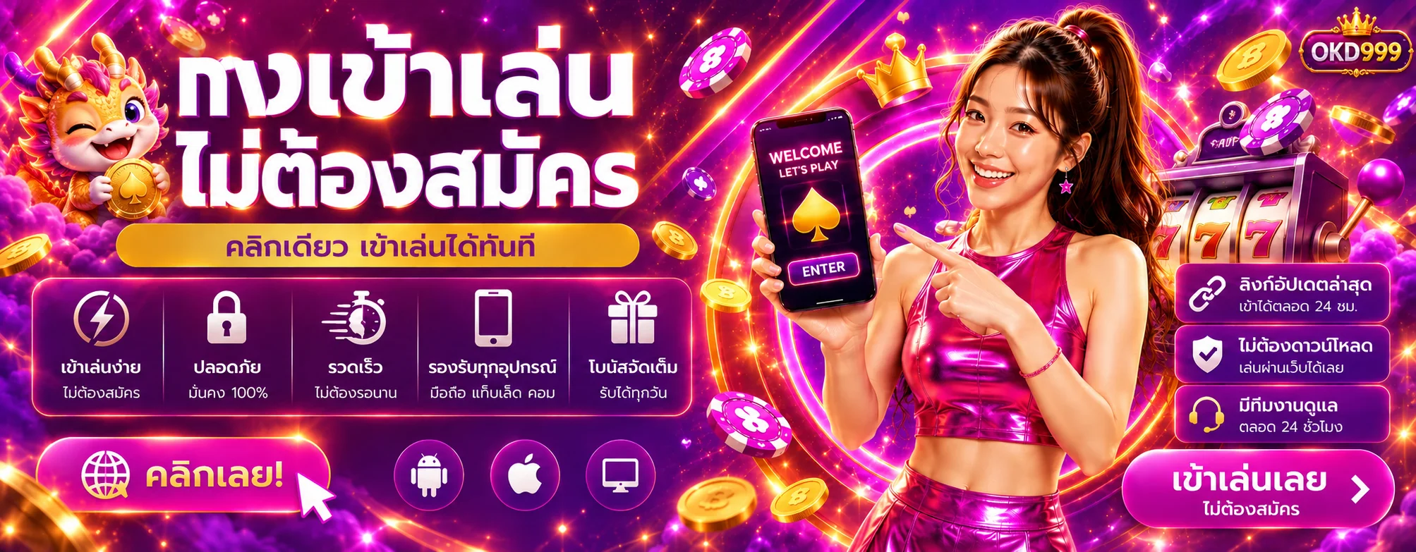 แบนเนอร์ทางเข้า OKD999 ล่าสุด