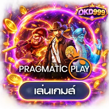การ์ดทดลองเล่น Pragmatic Play