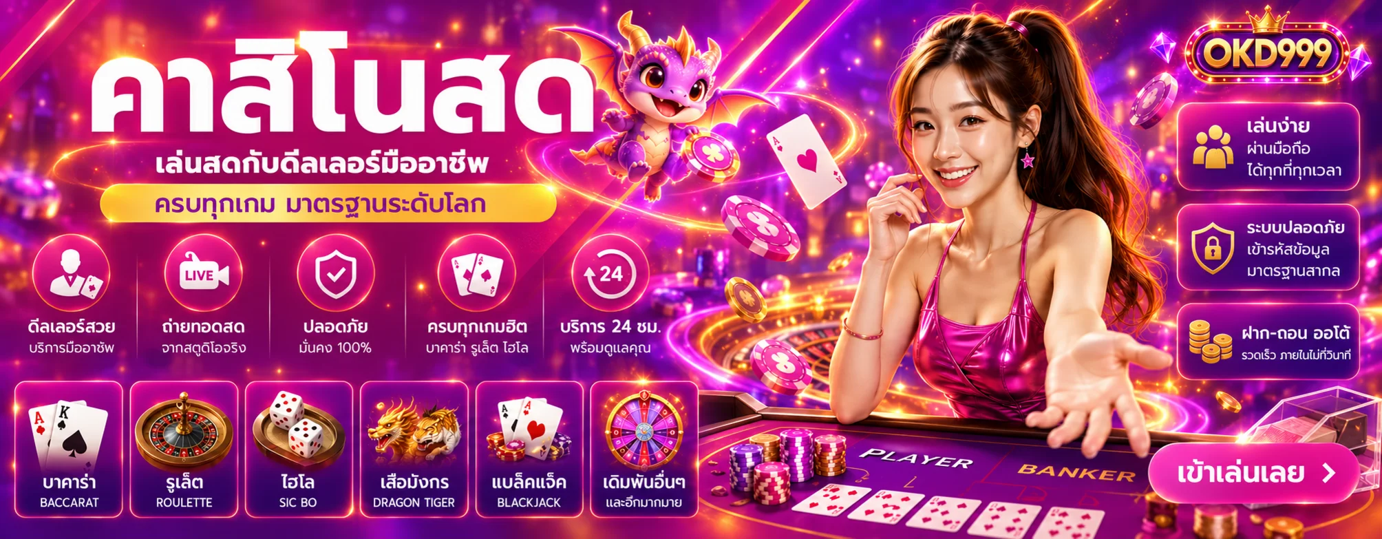 แบนเนอร์ OKD999 คาสิโนสด