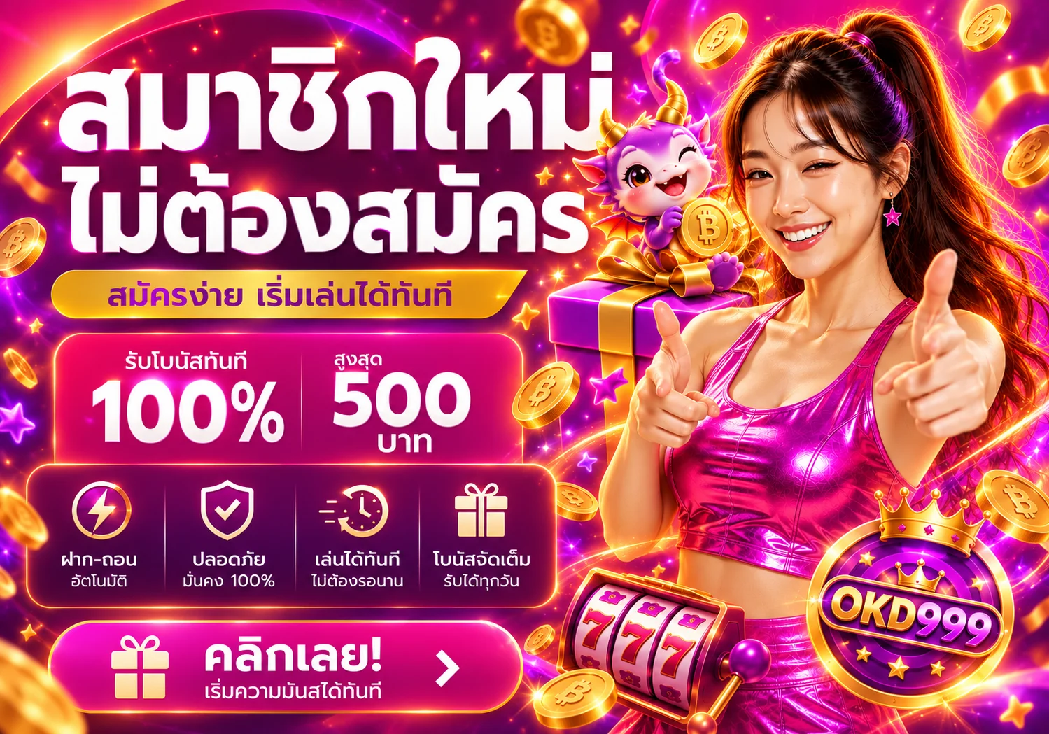 ภาพสมัครสมาชิก OKD999